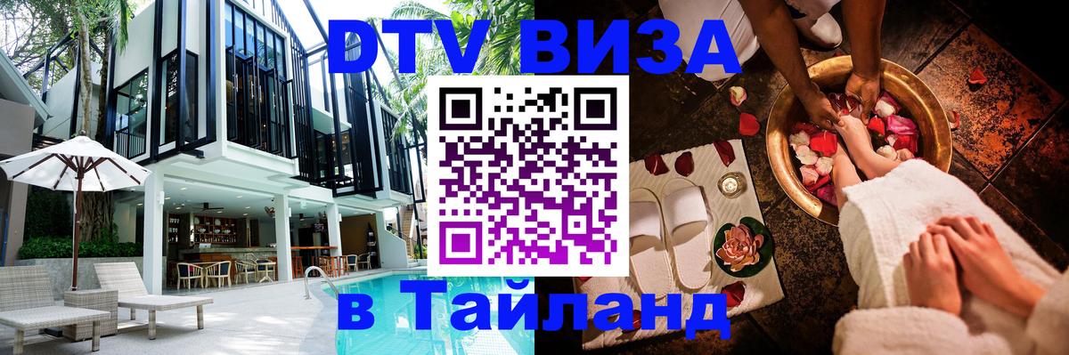 Цены на DTV визу в Таиланд — пакеты услуг, достаточно даже паспорта - Богота  06.12.2025 